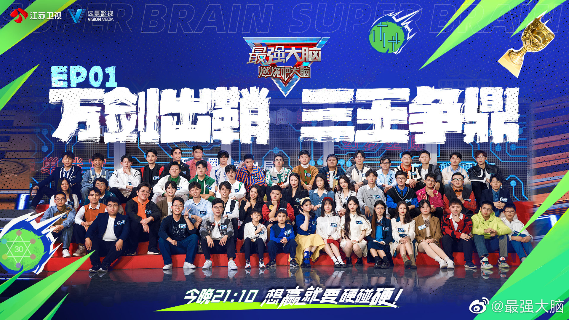 最强大脑第十季
