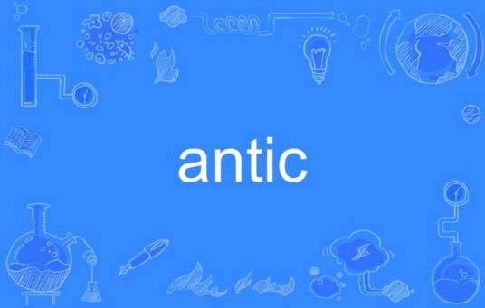 antic_百度百科