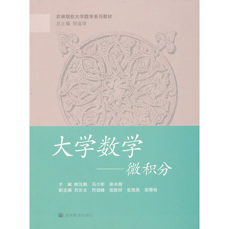 大学数学微积分