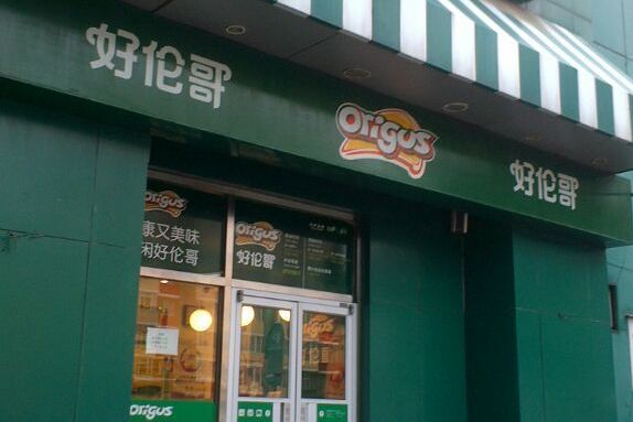 好伦哥(天坛东门店)