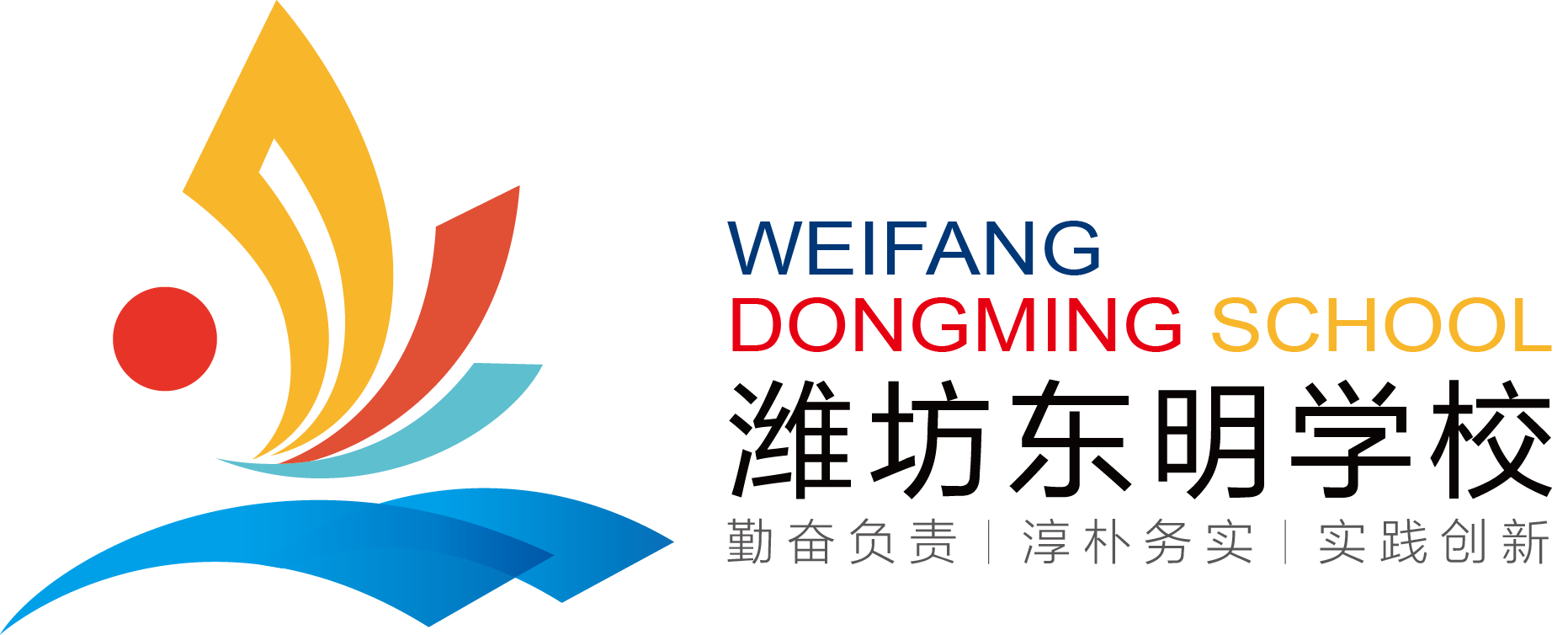 原高新区东明中学与原高新区东明小学合并成立潍坊高新技术产业开发区