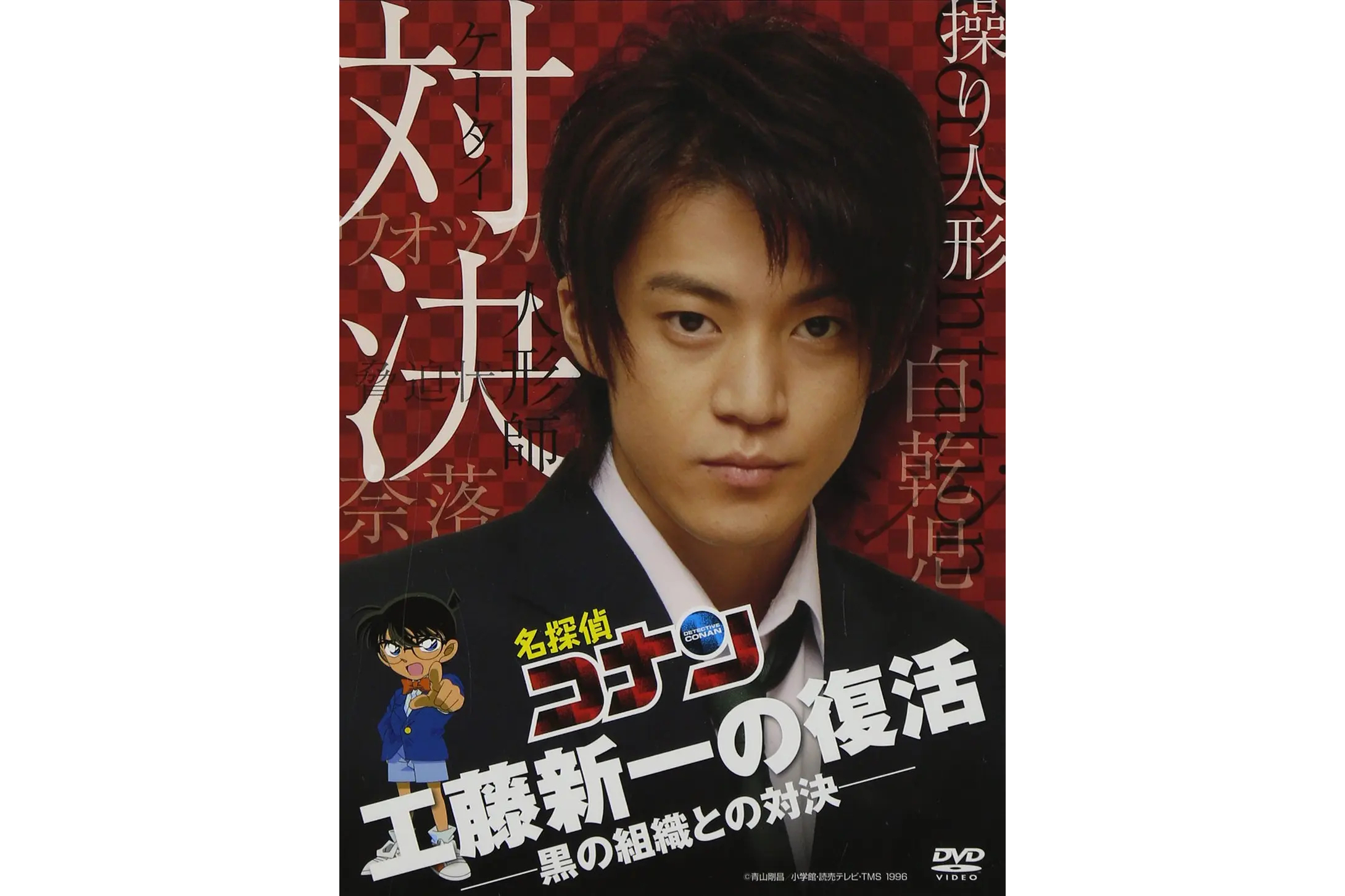 名侦探柯南电视剧特别篇:工藤新一的复活!与黑暗组织的对决