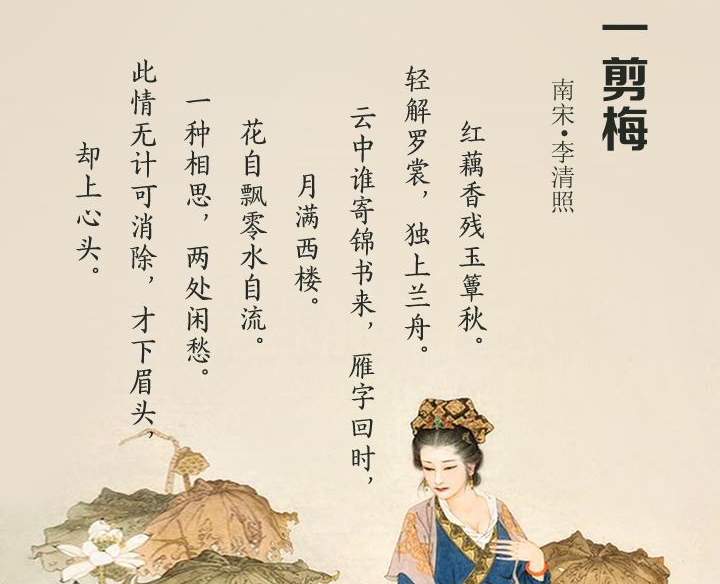 读李清照的一剪梅，品千古绝唱_百科TA说