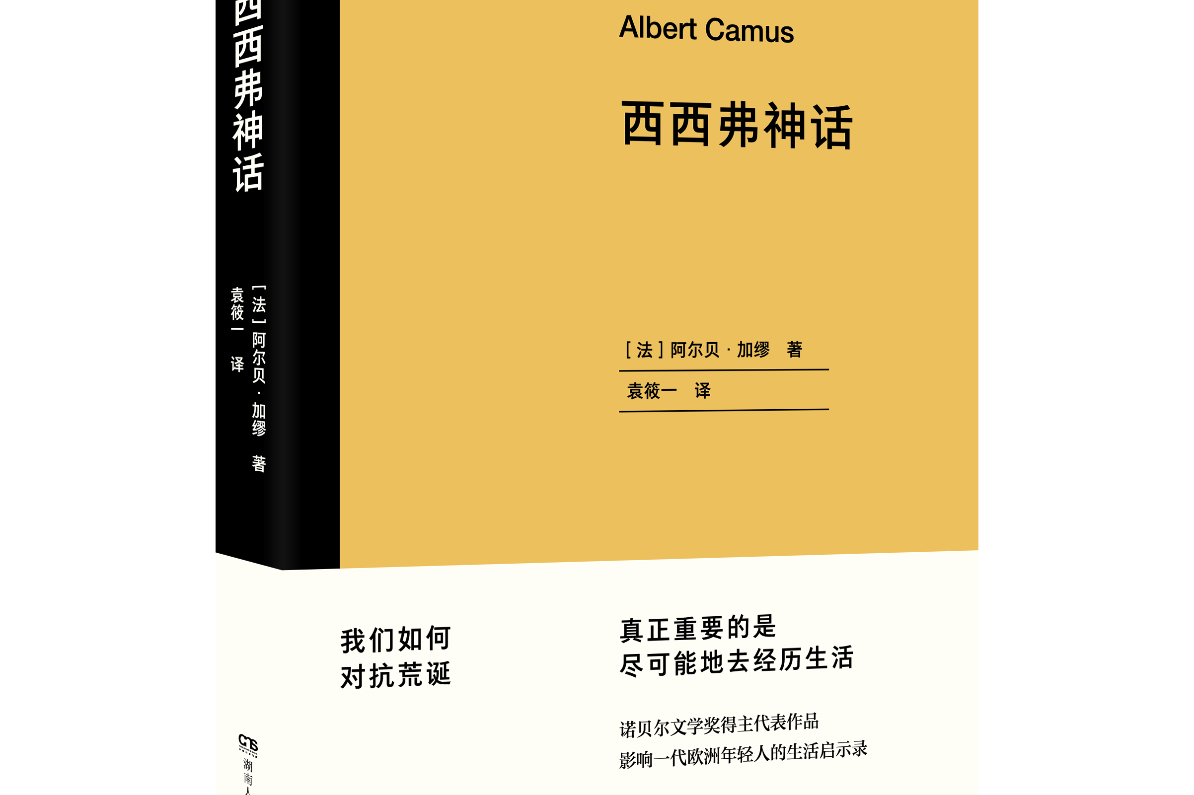 西西弗的神话