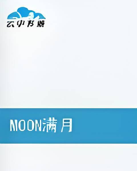 MOON满月（willberwei创作的网络小说）_百度百科