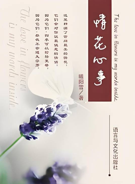 情花心事_百度百科
