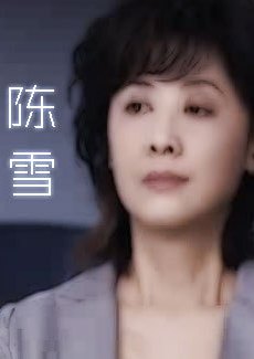 朱琳
