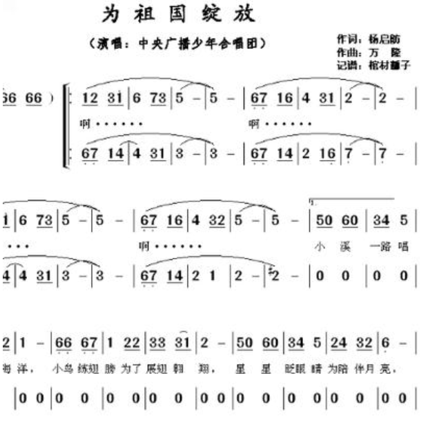 为祖国绽放