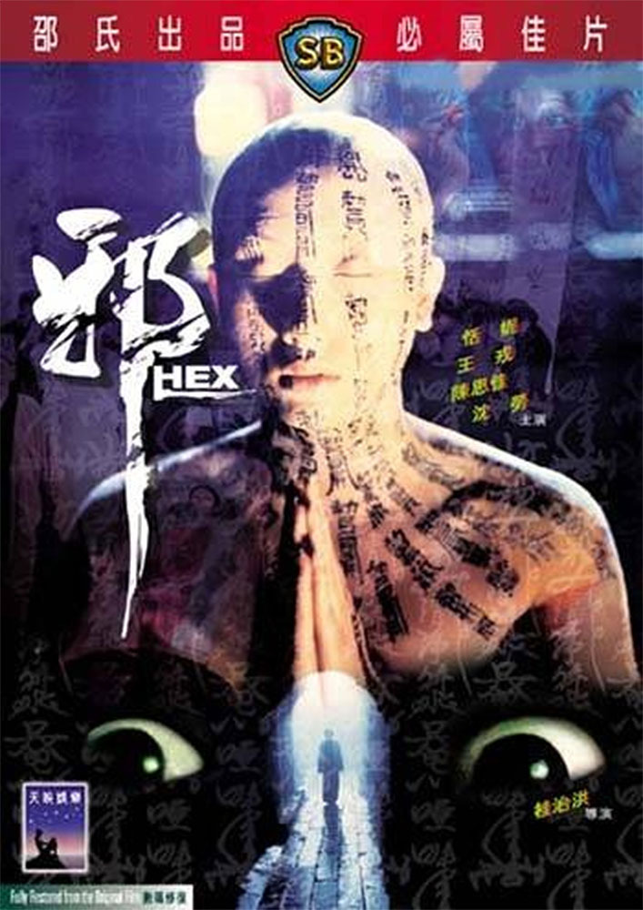 桂治洪和他的“《邪》系列”_百科TA说