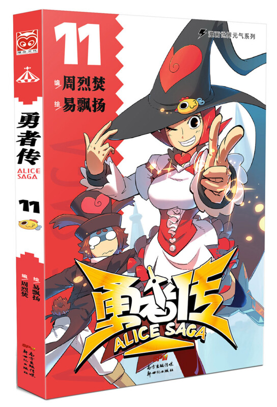 勇者传11:生不逢时篇