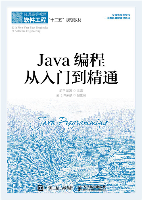 java编程从入门到精通