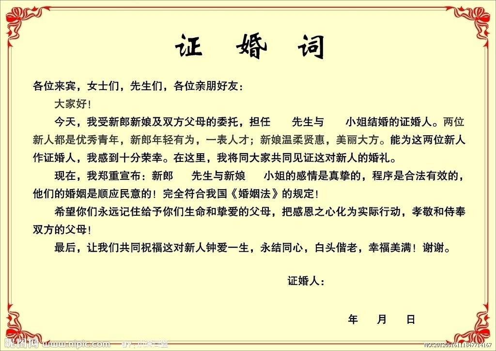  p data-id="go03rmznbq"> a target="_blank" href="/item/证婚人