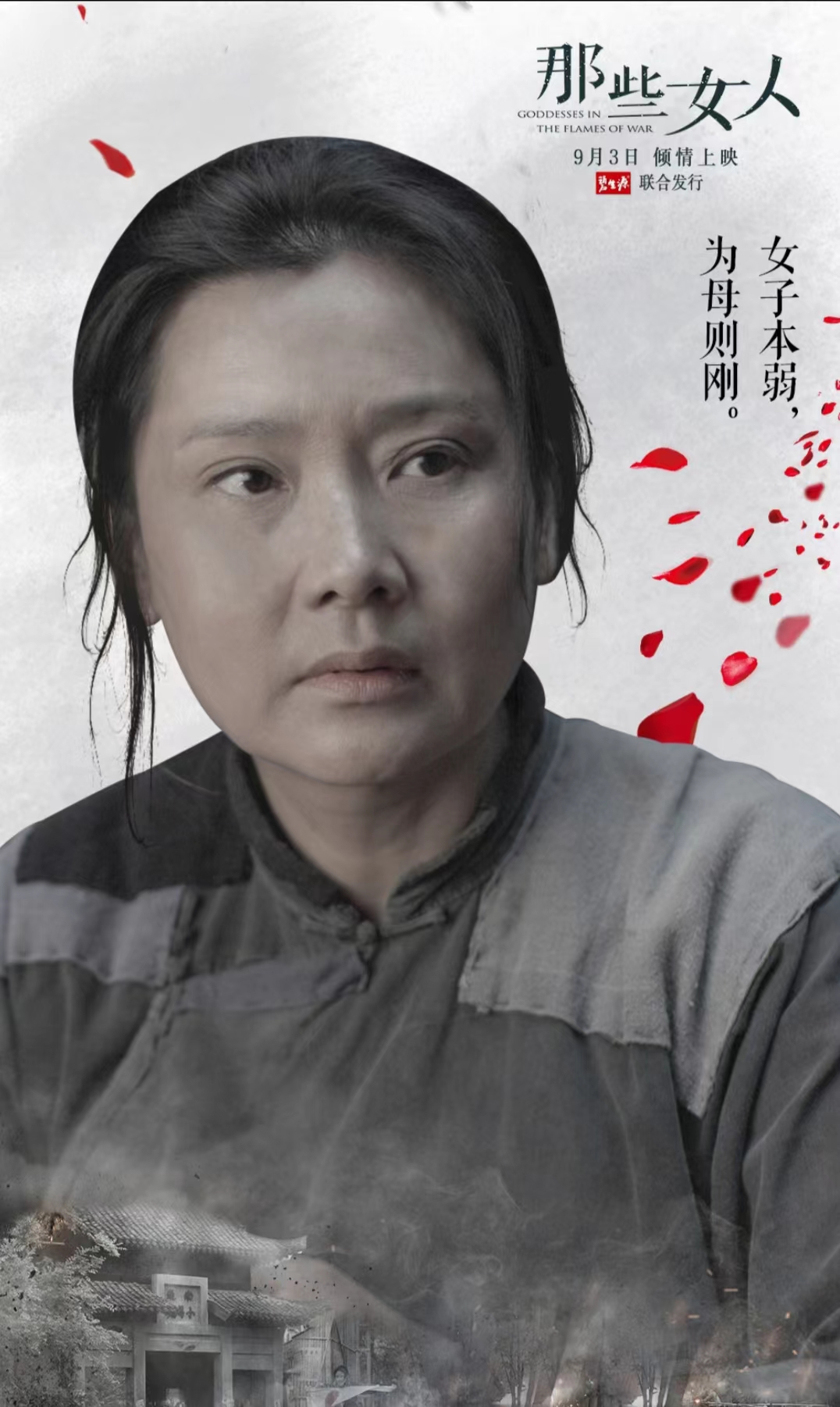  p data-id="tb87a8oyhfuf">水芹娘,抗日题材电影《那些女人》中的