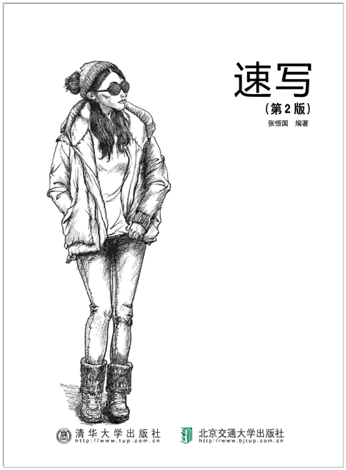 速写(第2版)