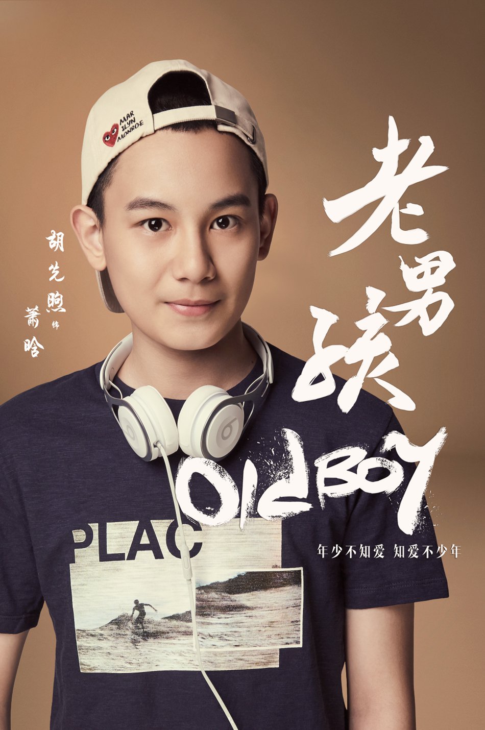  p data-id="gnt3zuo6h7">《老男孩》是由华策克顿旗下上海好剧影视