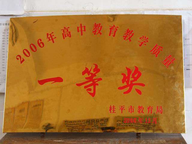  p>罗秀中学是 a target="_blank" href="/item/桂平市教育局/6615886