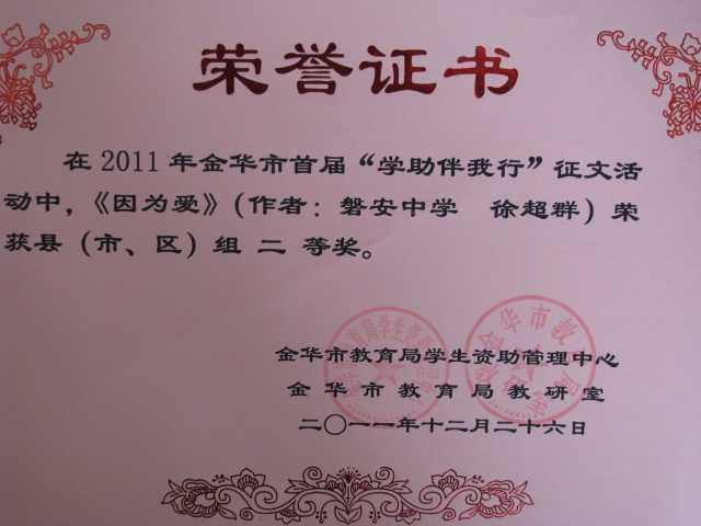 1958年春,首次招收高中班,改名为浙江省磐安中学.