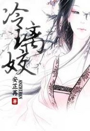 lemmaid="8445839">17k小说网的小说,作者是安芷冉