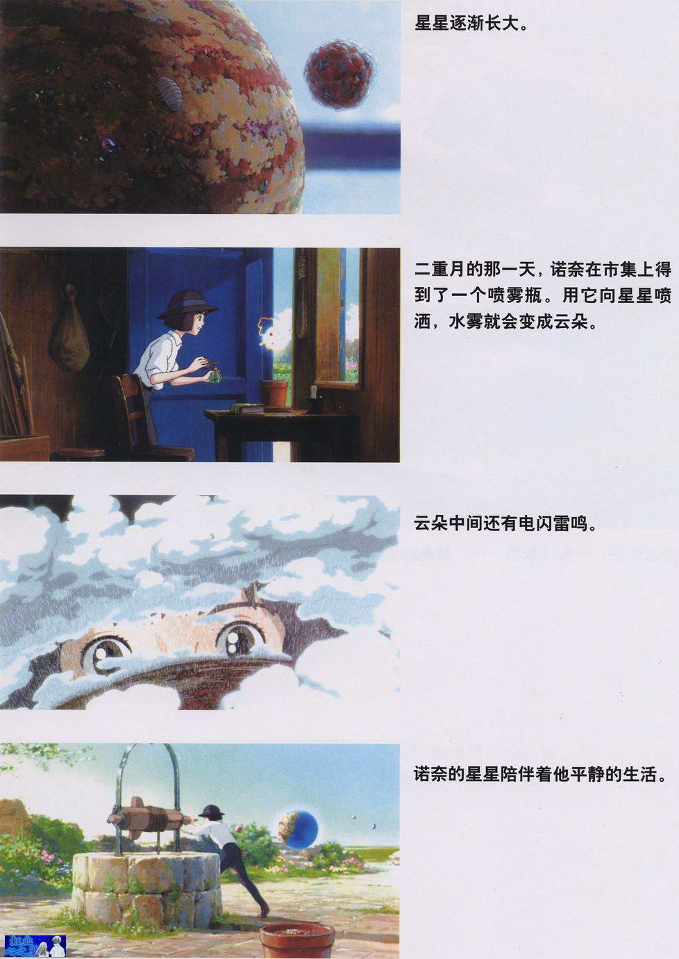 种下星星的日子