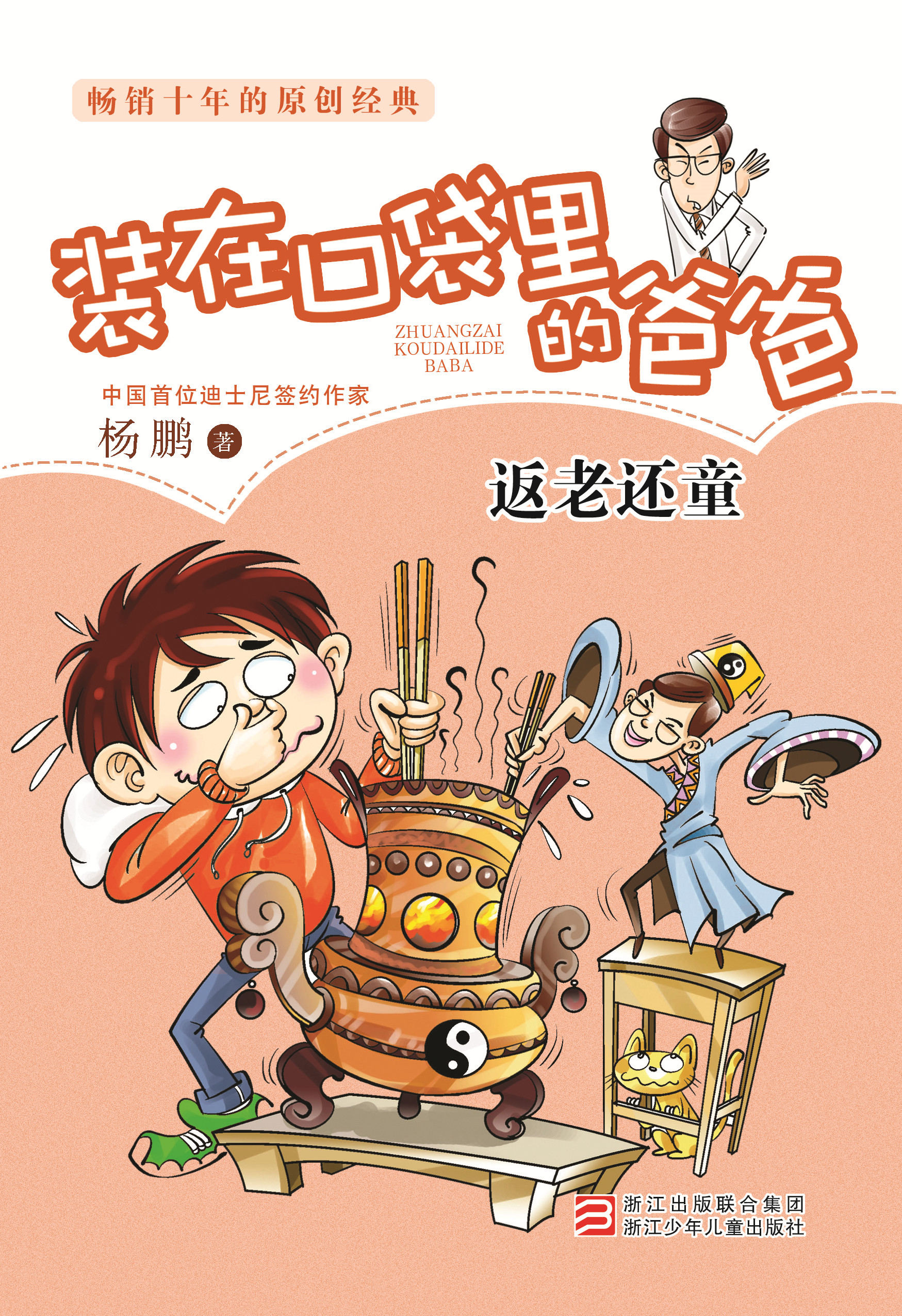 装在口袋里的爸爸