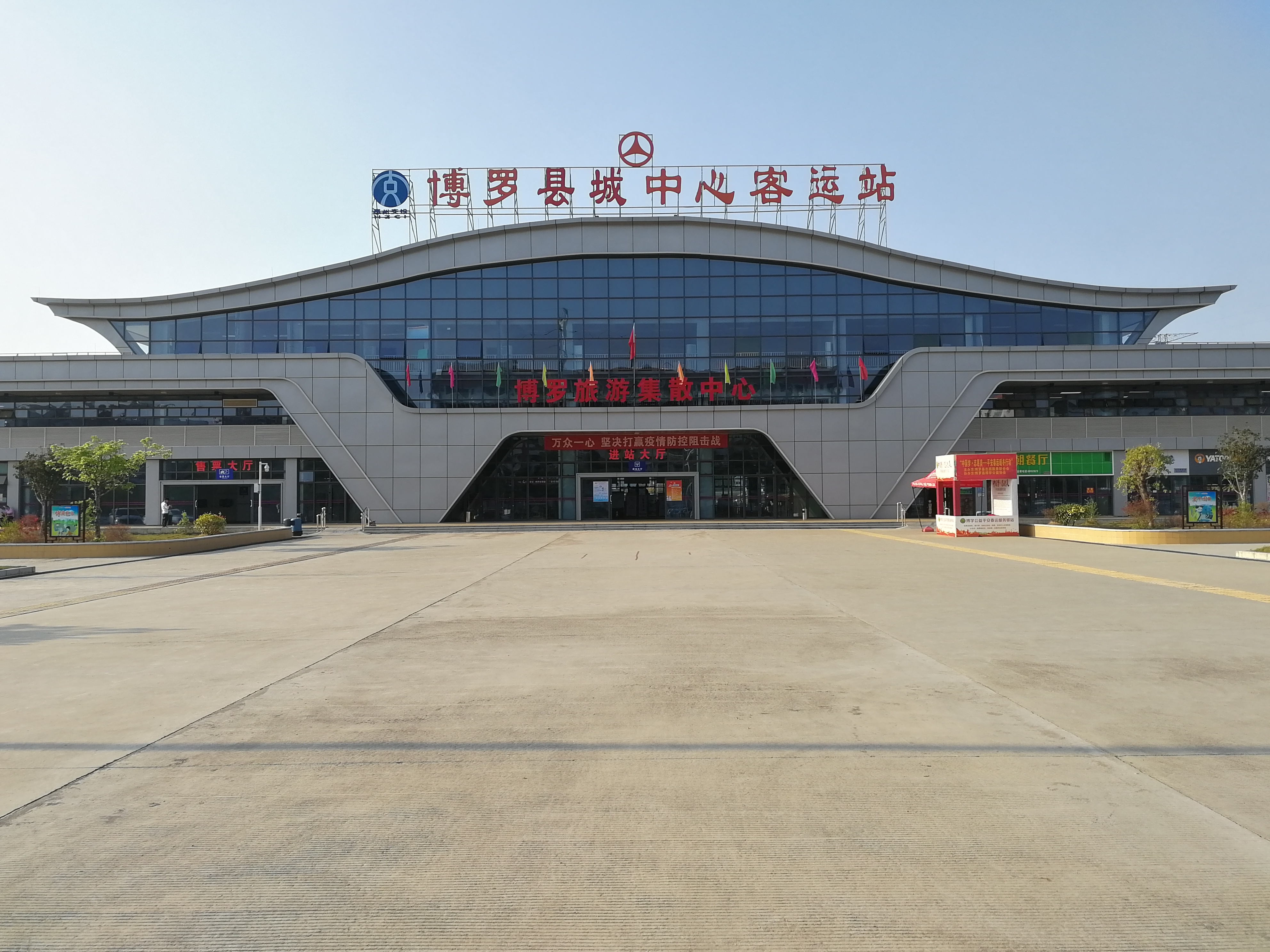 广东省惠州市博罗县罗阳街道,为一座广东省汽车客运站一级a类客运站