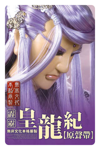 霹雳皇龙纪