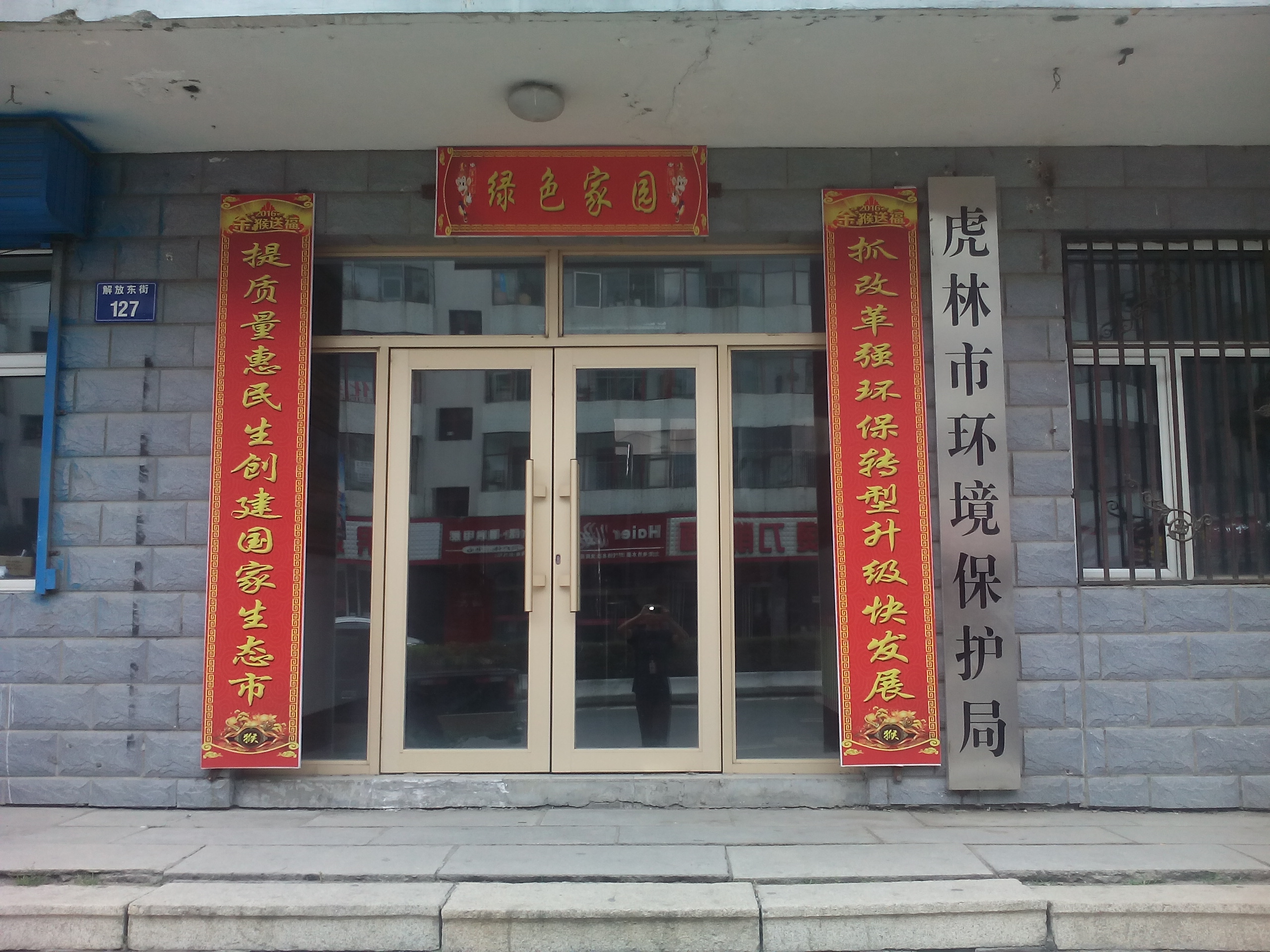  p> a href="#">虎林市 /a>环境保护局成立于1990年,是市政府环境保护