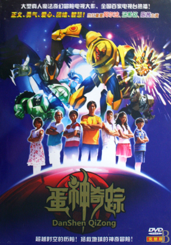 《蛋神奇踪》由 a target="_blank" href="/item/阿尔法/35917" data