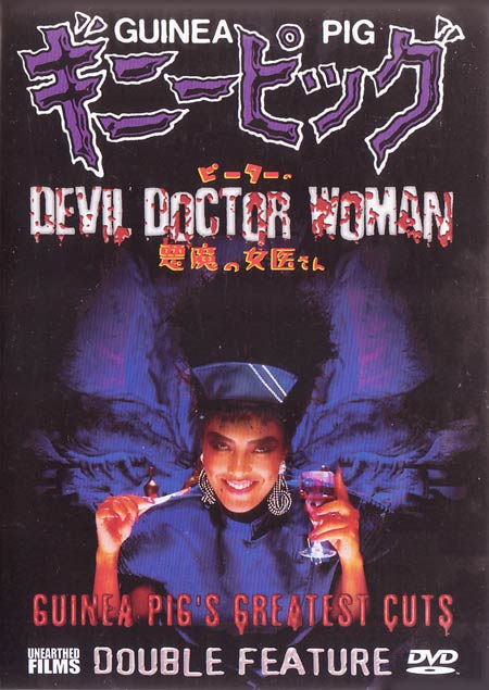 恶魔女医生