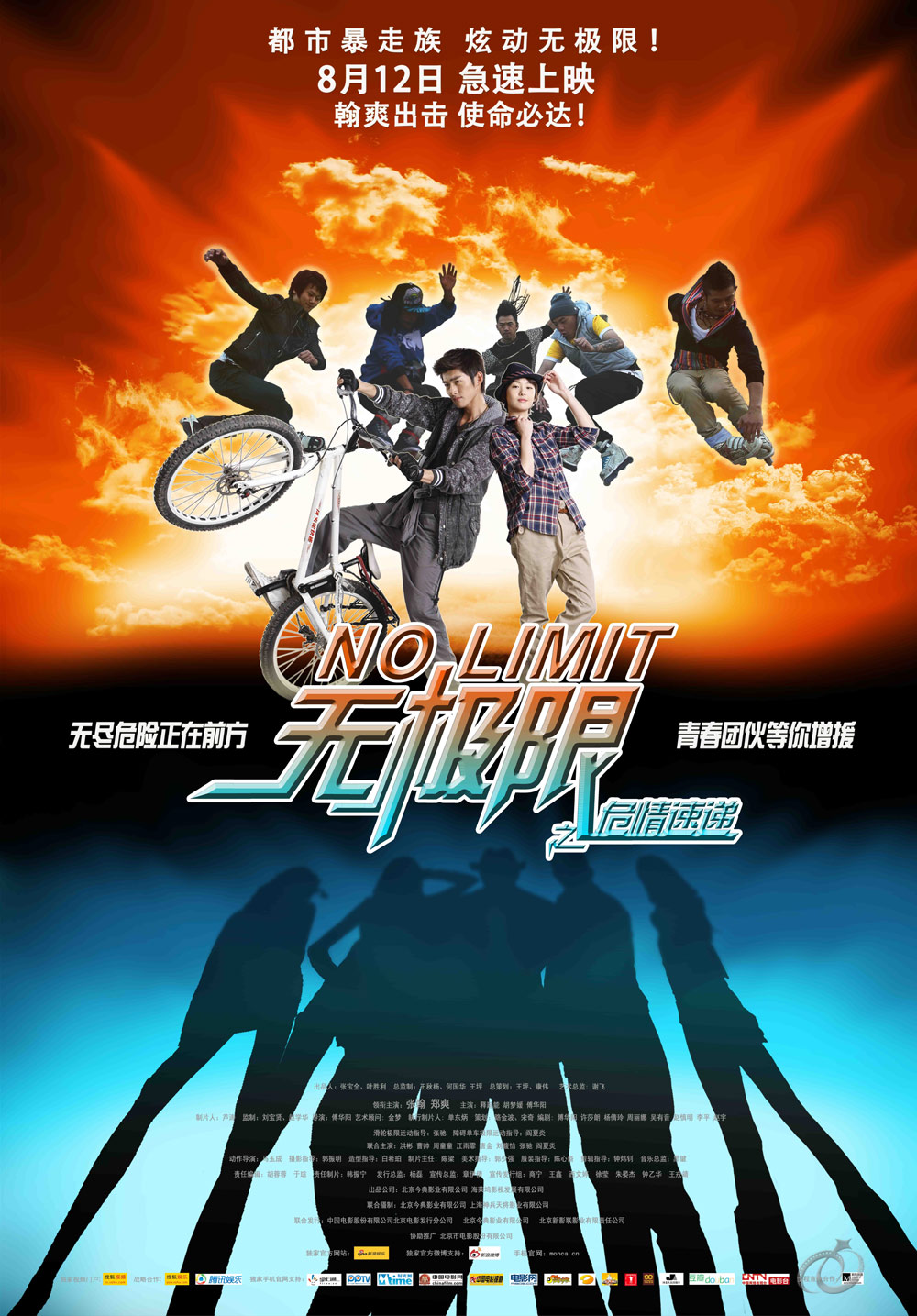 无极限之危情速递