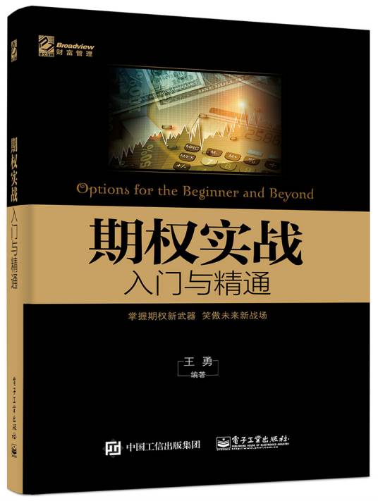 期权实战入门与精通_百度百科