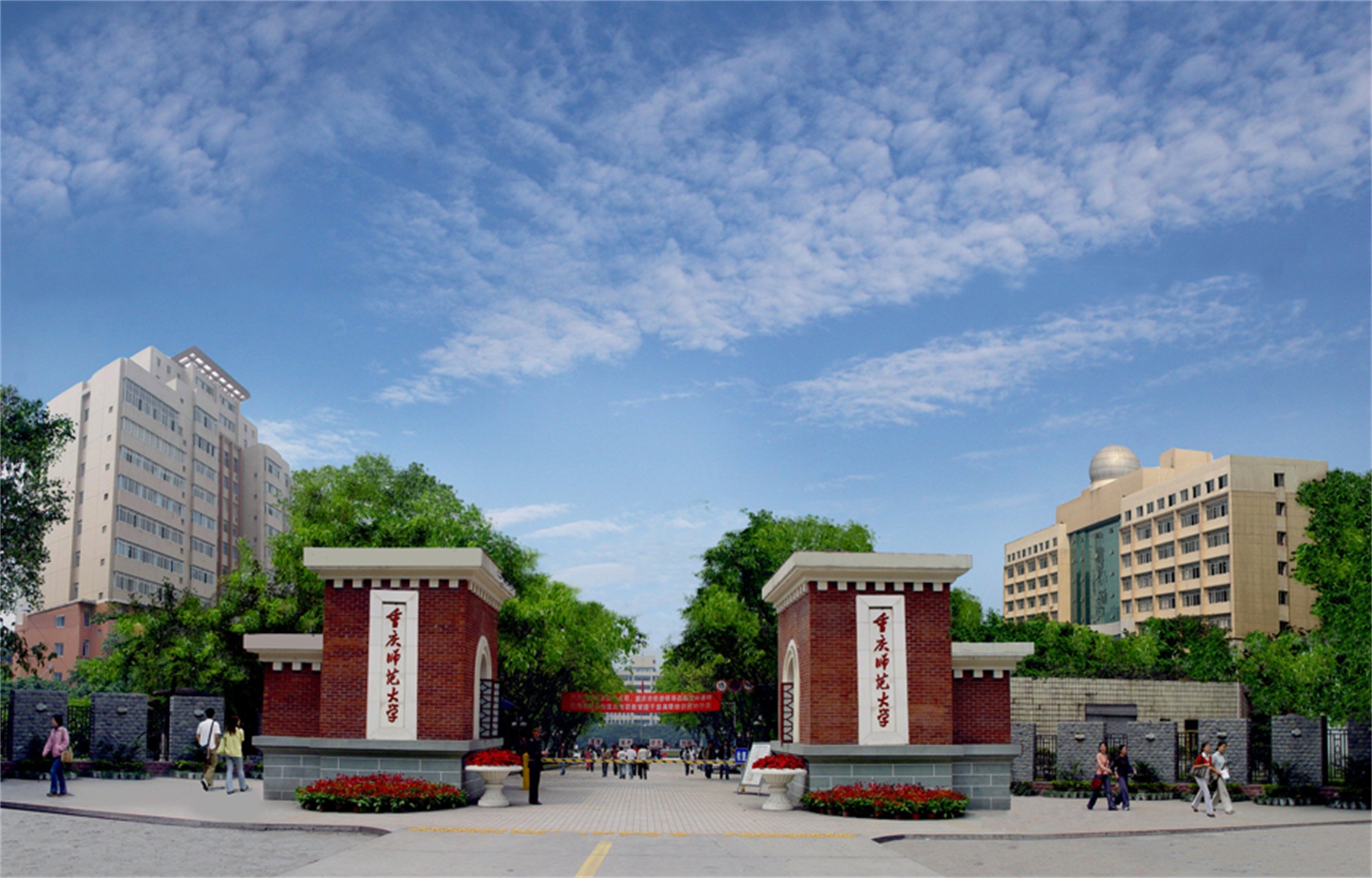 重庆师范专科学校
