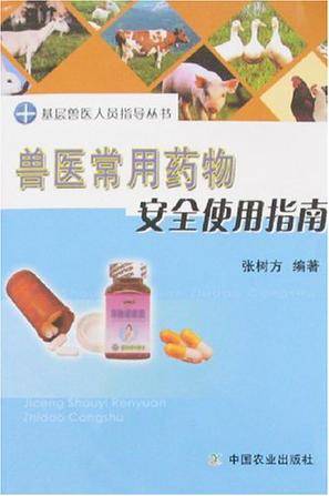 兽医常用药物安全使用指南_百度百科