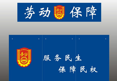 浙江省劳动保障监察条例