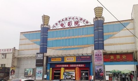 北京影院