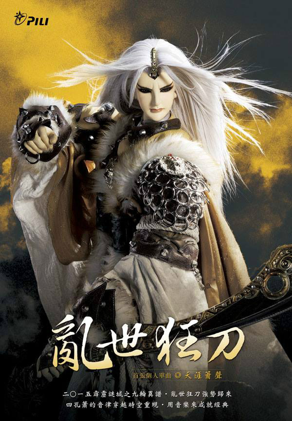  p>乱世狂刀, a target="_blank" href="/item/霹雳布袋戏/155118"