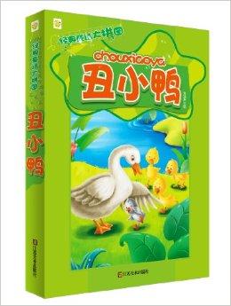 经典童话大拼图:丑小鸭
