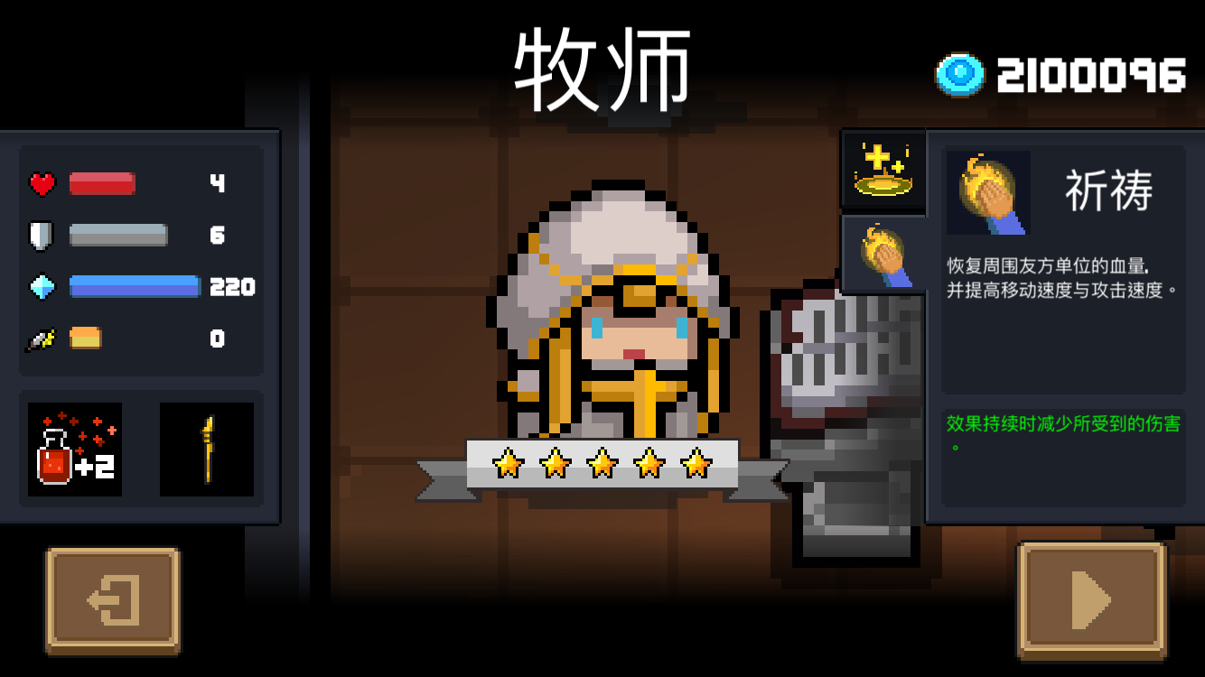元气骑士