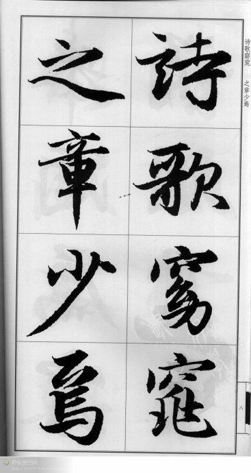 汉字书法