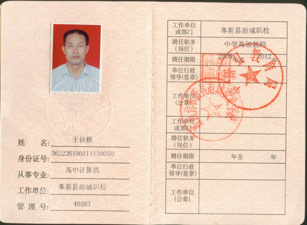  p data-id="gn9762smxc">王伙根,男,1960年11月出生,江西省高安人,在