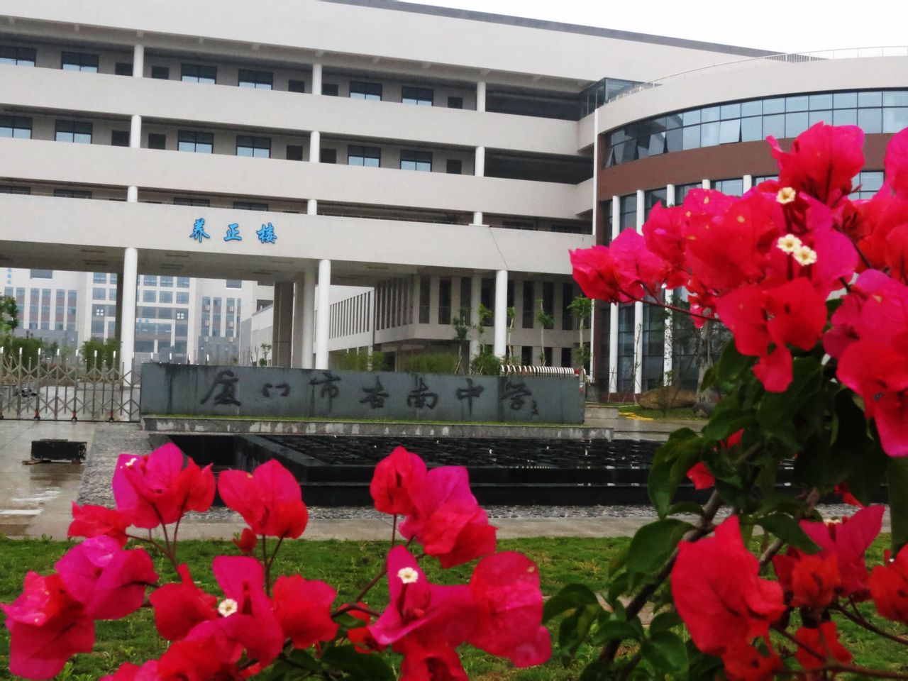 厦门市杏南中学