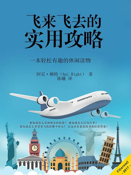 飞来飞去的实用攻略_百度百科