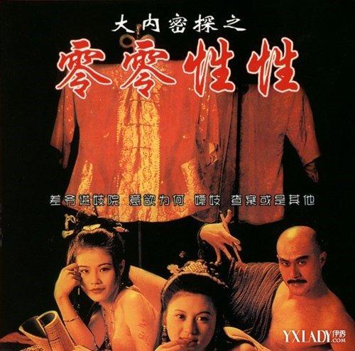 《大内密探零零性性》