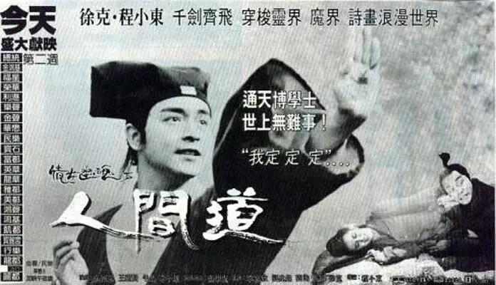 倩女幽魂人间道