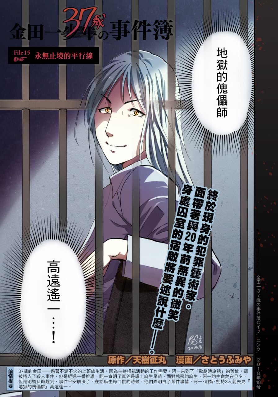 金田一37岁事件簿