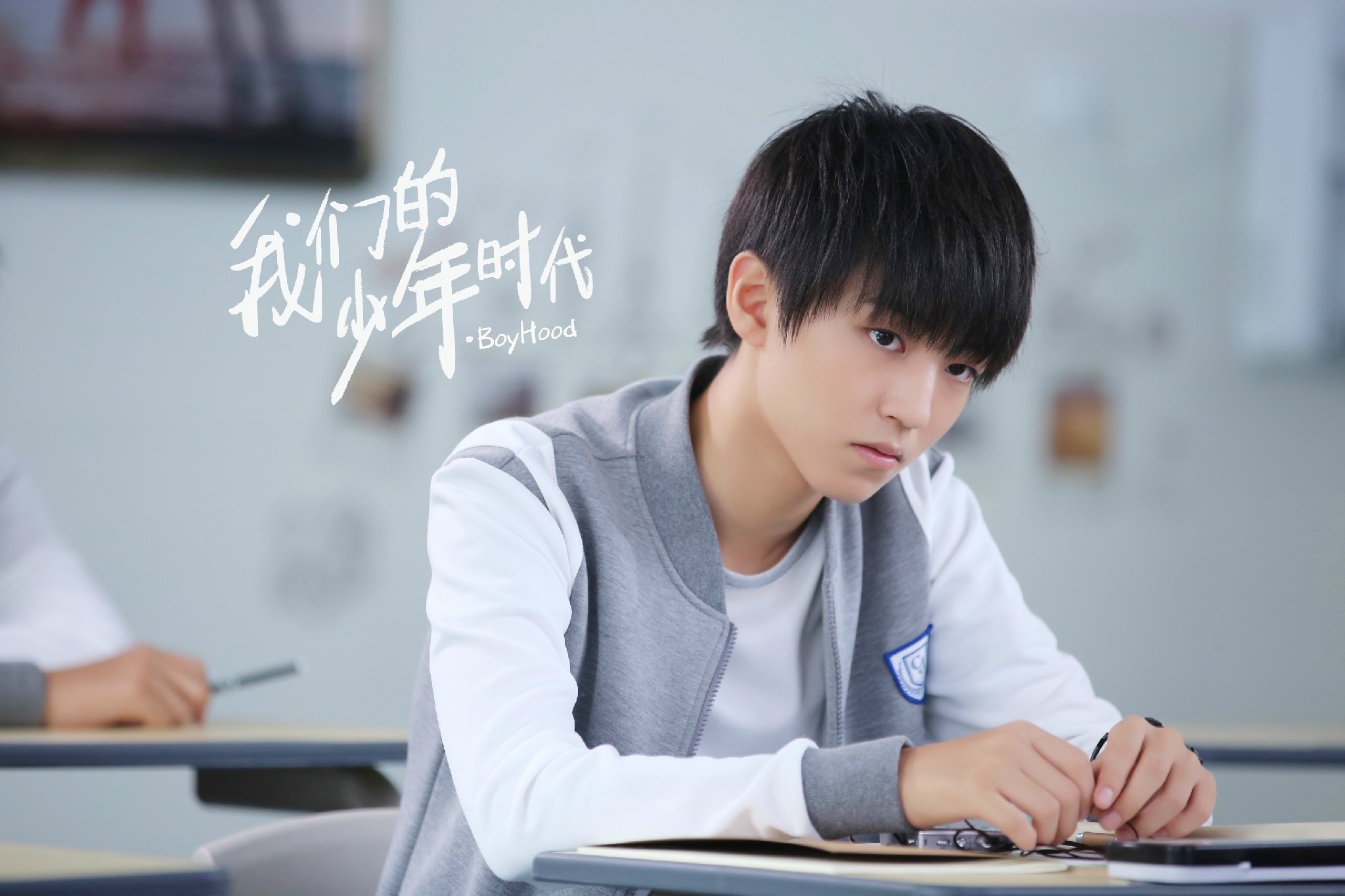 我们的少年时代