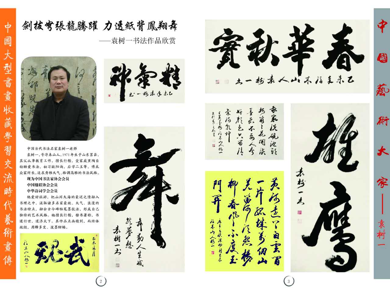  p data-id="gnzdxpz9f4">袁树一,号浮来山人,书法家.