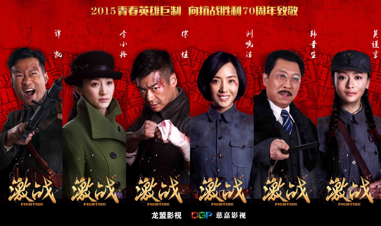 激战