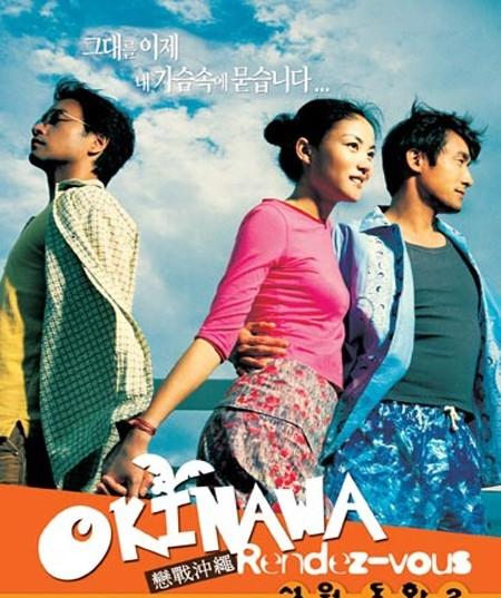 恋战冲绳okinawarendez-vous(2000)