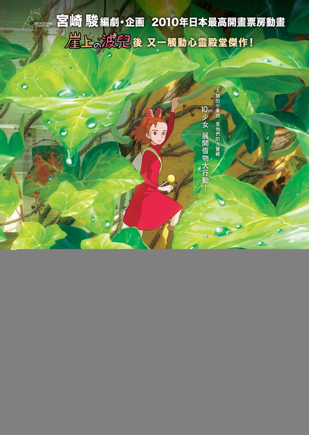 href="/item/吉卜力工作室">吉卜力工作室 /a>制作的动画电影,也是 a